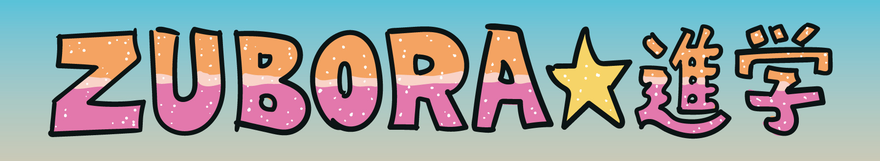 ZUBORAʳ